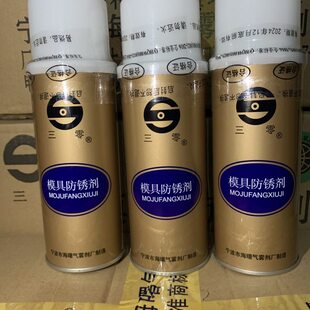宁波三零模具防锈剂 高效 蓝色透明 江浙皖整箱24瓶热卖包邮华灵