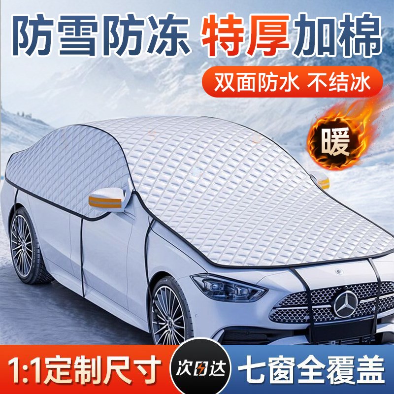 汽车前挡风玻璃防冻罩遮雪挡冬天专E用防霜防雪罩加厚车衣车罩半