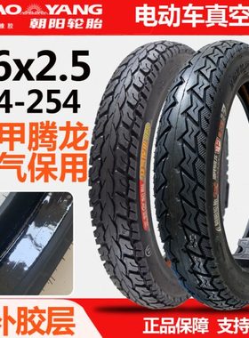 朝阳轮胎16x2.5(64-305)真空胎外胎电动车防扎自补胎60/100-12