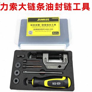 摩托车链条截链器拆装420-530油封链条拆链器铆接工具卸链器