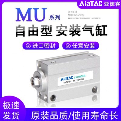 亚徳客MSU微型自由安装气缸MU4/6/8/10/12/16/20X5/6/8/15/25 S B