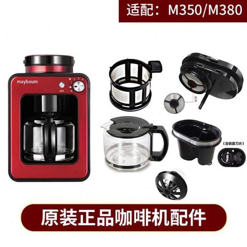 德国maybaum/五月树M350 M380咖啡机配件 玻璃壶 滤网磨豆盒上盖