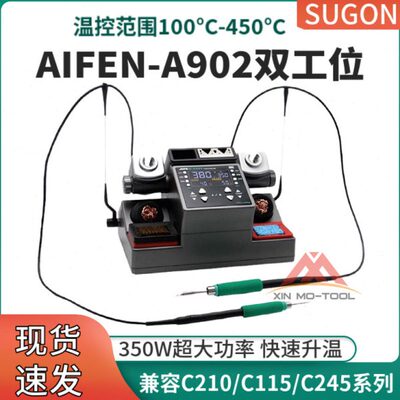 速工爱风AIFEN A902双工位烙铁可用C210 C115 C245手柄大功率焊台