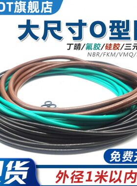 大尺寸丁晴O型圈外径450/455/460/465/470/475/480/485/490*3.5mm