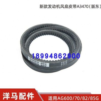 洋马60/82/85/880/1180收割机配件水箱发动电风扇皮带A3470A3475
