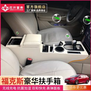 2008款经典福克斯扶手箱两箱福克斯改装中央通道13三厢福克斯扶手