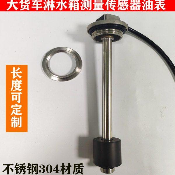 大货车淋水箱传感器水位探杆淋水桶带气压改装水位浮子水表感应器,汽车零部件/养护/美容/维保,汽车传感器,淘宝优惠券,粉丝福利购,淘宝优惠卷
