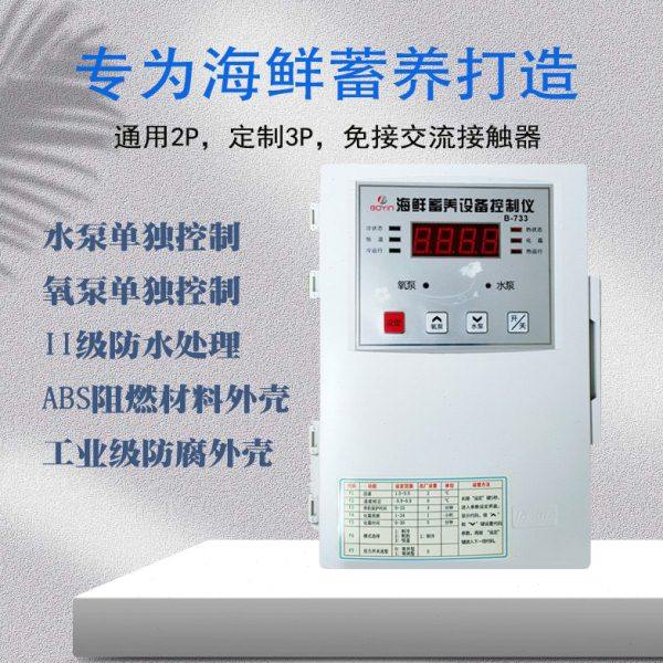 波茵海鲜蓄养设备控制仪鱼缸温控化霜氧泵水泵单独控制温度控制器,五金/工具,温控仪,淘宝优惠券,粉丝福利购,淘宝优惠卷