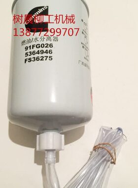 柳工装载机855N 856H 850H 870H燃油水分离器SP160254 FS36275
