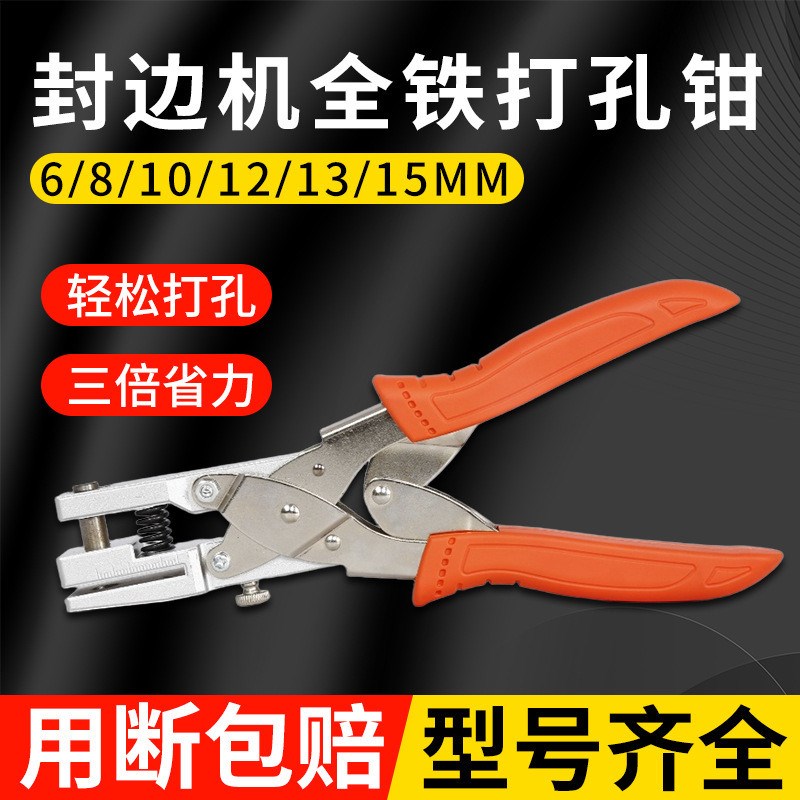 封边条打孔钳封边条冲孔器钳子沉孔钻头螺丝孔遮S丑工具封边条夹