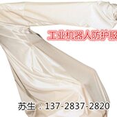 发那科机器人防护服 防静电服 防尘服 FANUC机械手防护服 防水服