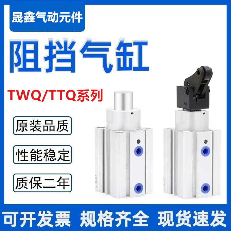 流水线阻挡气缸TWQ/TTQ20X10/TWQ/TTQ20X15/TWQ/TTQ20X20SYC/SB/S
