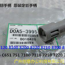 理光8110 8120 8100 8200 8220 8300 8310定影器旋钮手柄原装3995