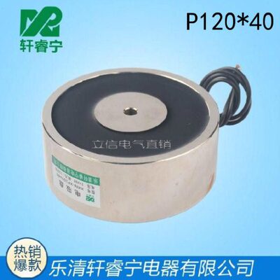 轩睿宁XRN-P120/40直流电吸盘电磁铁120*40DC12V 24V吸力200KG