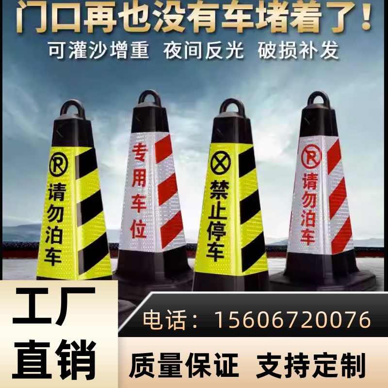雪糕,路锥,路障,反光锥,交通,停车D,海南,反光,安全,圆锥,警示,