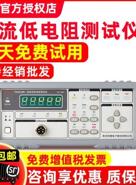 同惠TH2512A直流低电阻测试仪TH2511/15/16B毫微欧表高精度阻值计