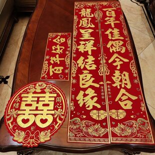 结婚对联绒布烫金植绒女方喜联大门房门自粘带胶喜字婚联男方装饰