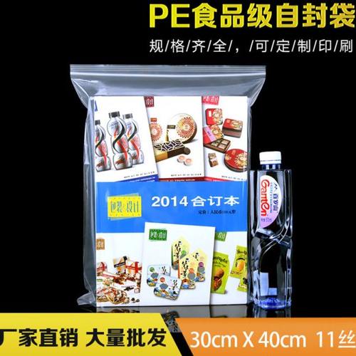 11号30*40自封袋11丝100个大号夹链密封袋加厚塑料封口袋胶袋批发