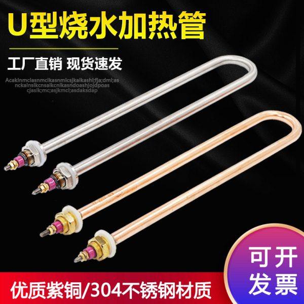 单U型电热管不锈钢加热管烧水棒发热管 220V 1.5KW 1 2 3 4 380V,五金/工具,电热管,淘宝优惠券,粉丝福利购,淘宝优惠卷