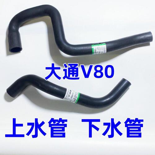 适用上汽大通V80水箱上水管下水管大通V80发动机下水管水箱上水管