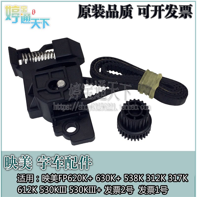 映美 FP620K+ 630K+ q312K 612K 字车齿轮 538K 530KIII+ 1号 皮