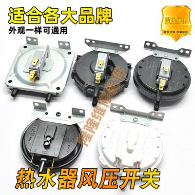 强排燃气热水器壁挂炉配件风压开关风压力传感器通用型热水器配件