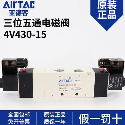 原装亚德客电磁阀4V410-15 4V420-15 4V430C 4V430E-15A220v/B24v