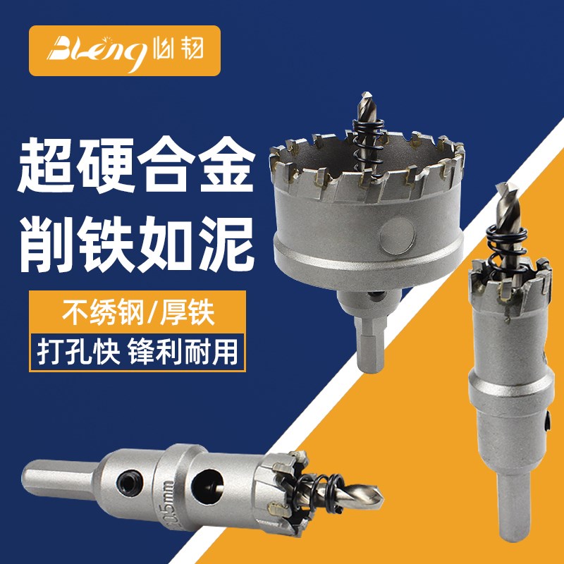 不锈钢开孔器专用金属打孔钻头厚铁板扩孔器I20硬质合金开口器16m