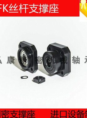 精密滚珠丝杆支撑座 轴承支架固定座FK10 12 15 20 25 30 FF10