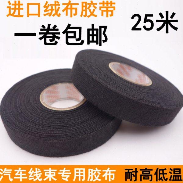 隔音异响汽车发动机舱专用胶带耐高温绝缘胶布绒布电工胶带布25米