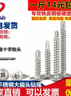 M4.2 M4.8 410不锈钢大扁头钻尾螺丝\自攻自钻\华威头燕尾螺丝钉