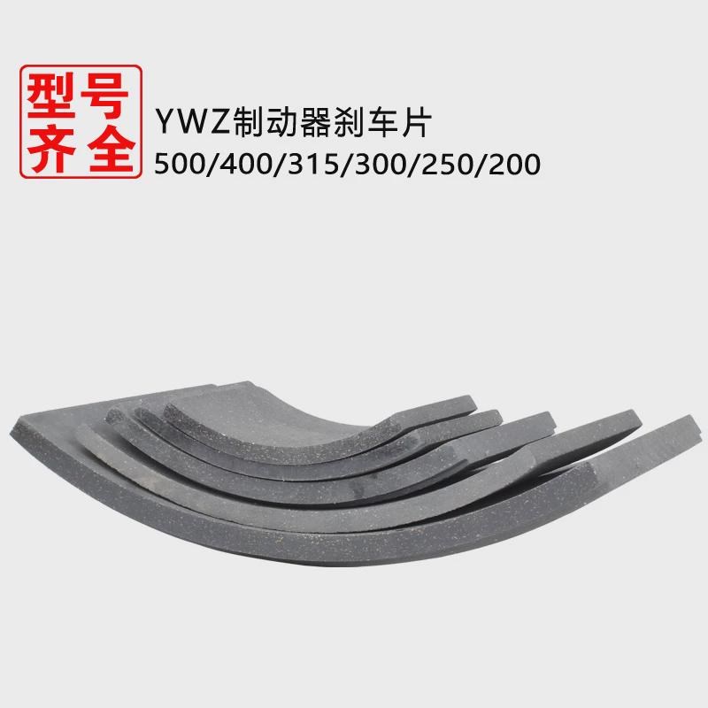 塔机塔吊YWZ抱闸液压制动器胶木刹车瓦片闸瓦式U制动器总成摩擦片