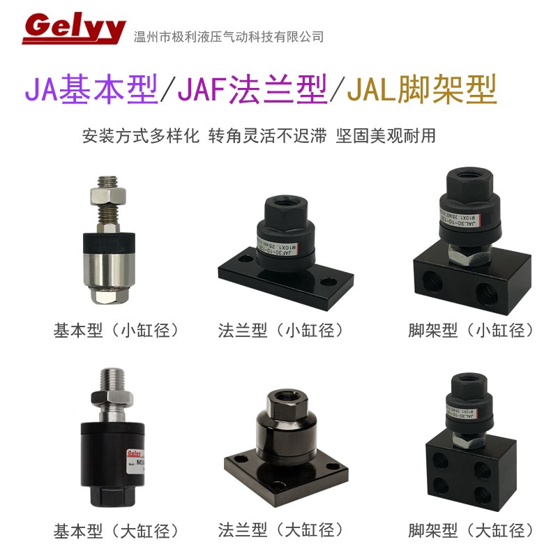 法兰型JAbF脚架安装JAL基本型JA气缸M16*1.5连接摆动万向浮动接头