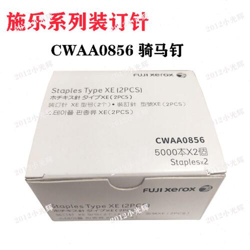 施乐C3骑马针 3370 3371 4474 5571 3375 4470 CWAA0856 装订针