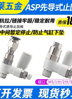 先导式止回控制单向调速阀ASP330F/430F/530F/630F-01/02气缸保压
