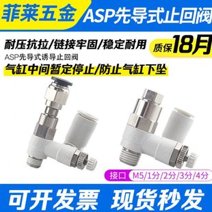先导式止回控制单向调速阀ASP330F/430F/530F/630F-01/02气缸保压