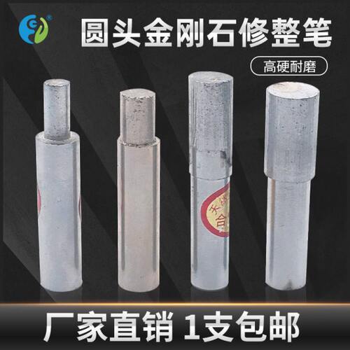东马圆头洗石笔 圆头砂轮修整器 头部6 8 10 12金刚石洗石笔柄10