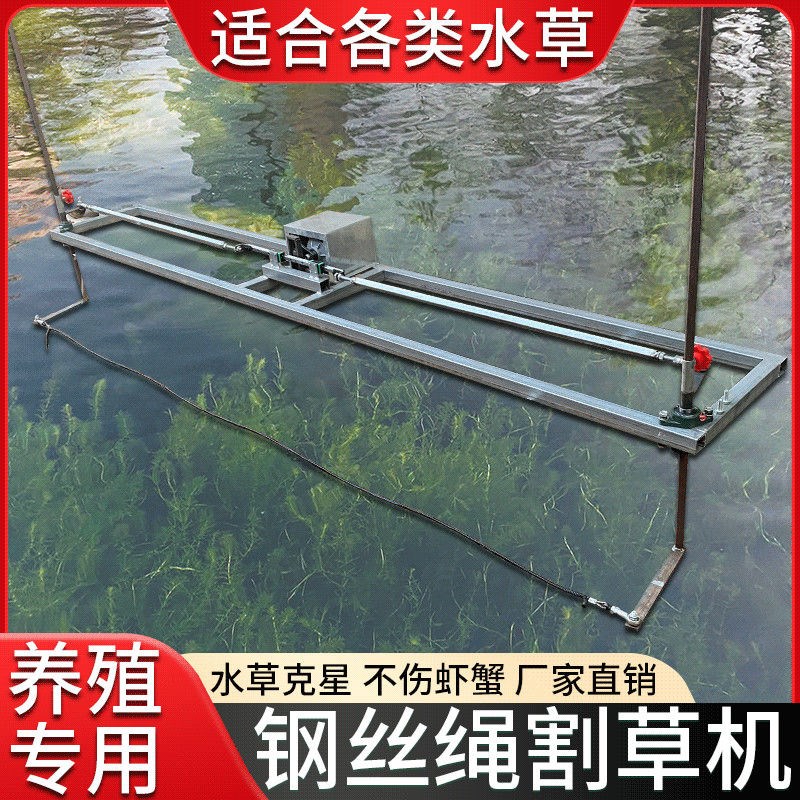 48V钢丝绳割草机水草绳虾塘蟹B塘打草头机前置水下割草机割草绳式