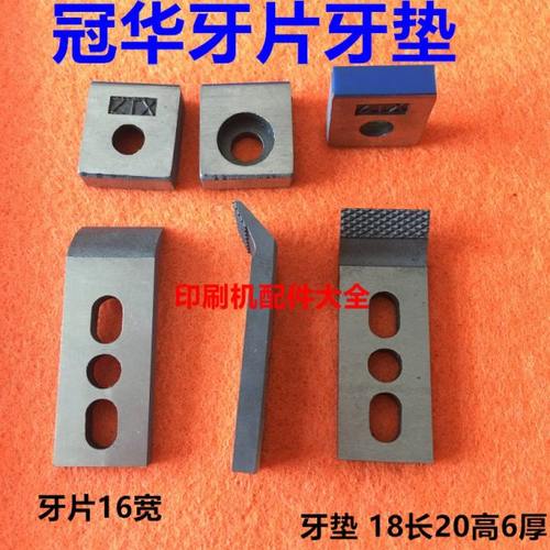 大族冠华牙片牙垫冠华52 564滚筒摆动收纸牙片牙垫递纸牙牙垫配件