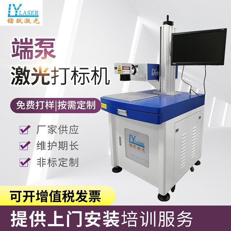 端泵激光打标机汽车电脑键盘按键电器开关壳油漆产品打标透光