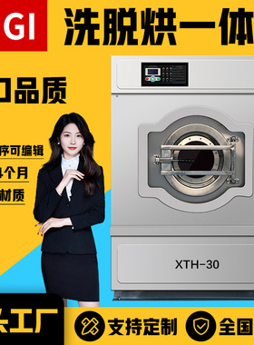 厂家直供 酒店宾馆专用XTH-30洗脱烘一体机 全自动工业洗涤设备