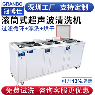 冠博仕滚筒三槽双槽超声波清洗机五金小零件去油污除锈清洗设备
