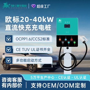 欧标CCS2小直流快充充电桩20 40kw千瓦新能源汽车商用家用外贸
