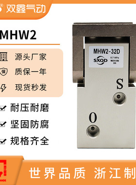 气动开闭型气爪180度齿轮式手指气缸MHW2-20D/25D/32D/40D/50D D1
