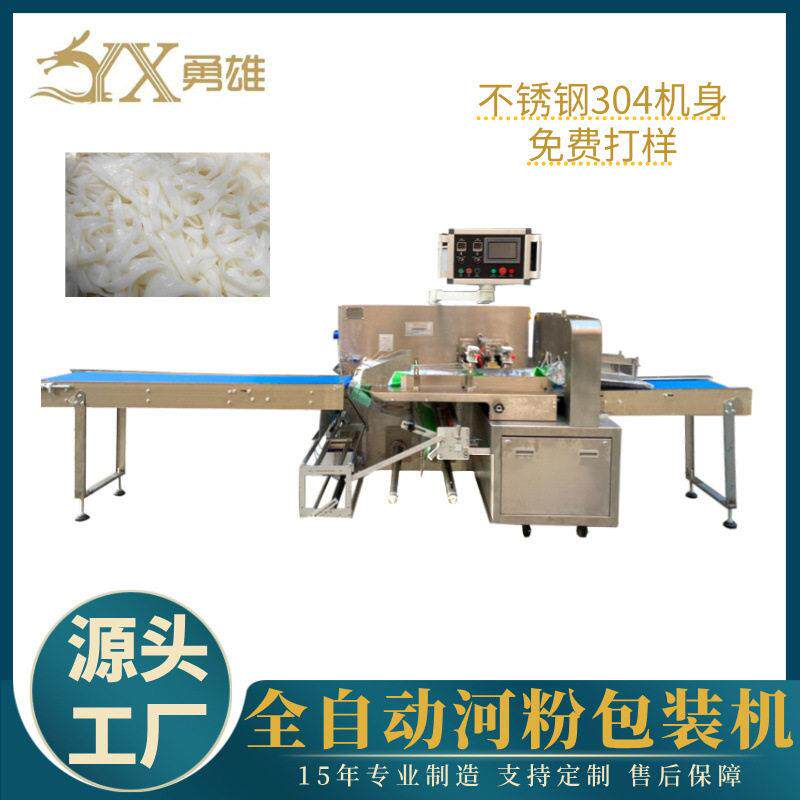 枕式包装机食品湿河粉袋装封口排气包装打包机设备湿河粉专用
