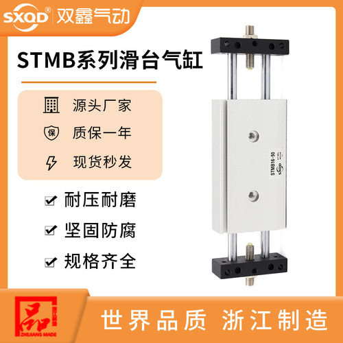 气立可型滑台缸STMS气缸STMB 10/16/20/25缸径 双鑫气动厂家直销