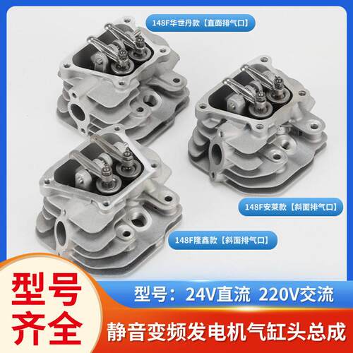24v隆鑫安莱华世丹小型变频汽油发电机148F驻车程空调缸头总成