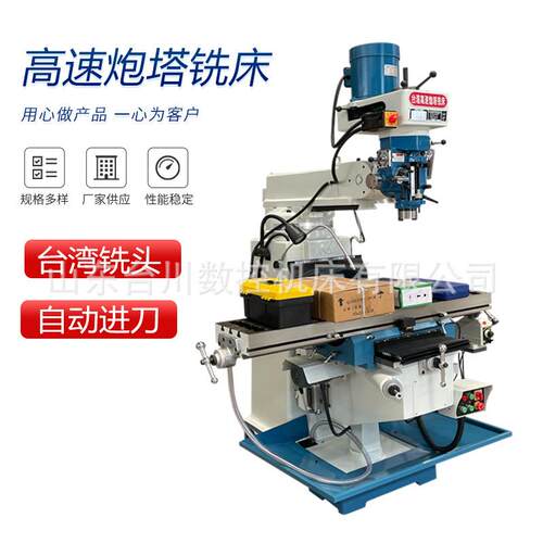 M4台湾高速炮塔铣床M5W（X6330）立卧两用铣床立式铣床钻铣床