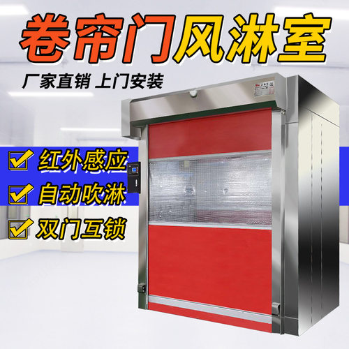 快速卷帘门货淋室工厂用红外感应门货物吹淋间无尘车间除尘风淋间