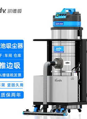 凯德威DL-3010L锂电池工业吸尘器车间厂房地面吸粉尘充电式吸尘机
